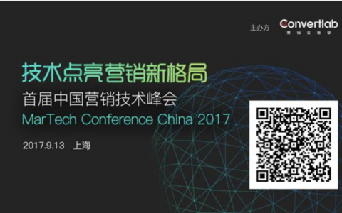 峰会报名｜首届中国营销技术峰会将于9月与您相约上海-DigiMax