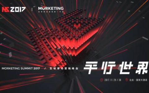 【重磅福利】Morketing Summit 限量免费门票派送!-DigiMax