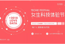 2018初最值得参加的科技盛会：首届 “女生科技体验节” 大爆料！-DigiMax