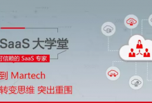 Oracle SaaS 大学堂直播： 从Adtech到Martech，转变思维，突出重围-DigiMax