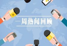 iCDO一周数据要闻：印度或对谷歌和Facebook的广告付费业务征税；OTA发布数据治理倡议书；比特币价格重回4000美元；-DigiMax