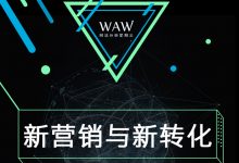 用户微观行为数据分析优化、试验推动效果提升与抖音运营-WAW沙龙第64期-DigiMax
