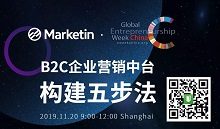 月度活动推荐|企业营销管理晋升必经之路：数字营销变革-DigiMax