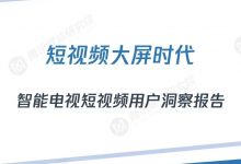 TVC广告时代的终结？智能电视（OTT）的截杀？-DigiMax