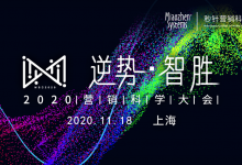 定了,11月18日,2020营销科学大会将在上海举办-DigiMax