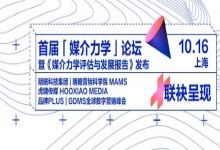 萃弈(The Trade Desk™)风潮Groundswell全球数字营销大会成功举办 中国专场聚焦智能大屏营销新机遇-DigiMax