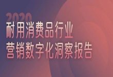 重磅发布|来，耐消品时代私域流量运营秘籍了解下？-DigiMax