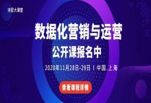 【数据驱动的数字营销与运营 – 公开课报名中!11月上海】-DigiMax