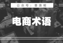 电商术语小词典-DigiMax