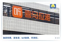 喜马拉雅三年净亏20亿，“音频带货”是门好生意吗？-DigiMax