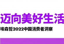 【报告推荐】2022年，消费趋势发生了哪些重大变化？-DigiMax