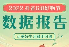抖音电商618助力商家复产增效，商家数量同比增长159%-DigiMax