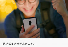 惊动马化腾的小游戏，《羊了个羊》还能火多久？-DigiMax